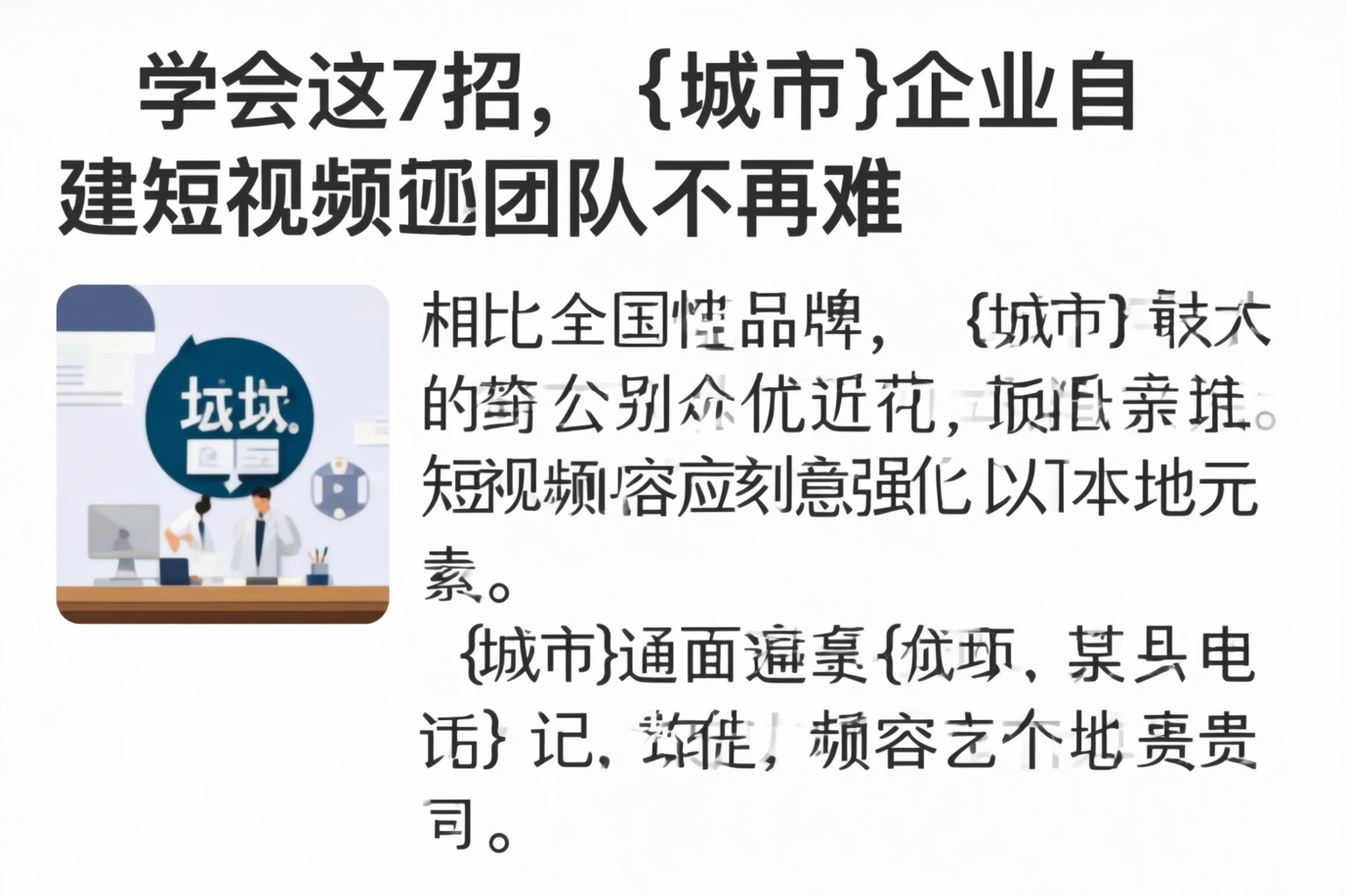 学会这7招,西安企业自建短视频团队不再难