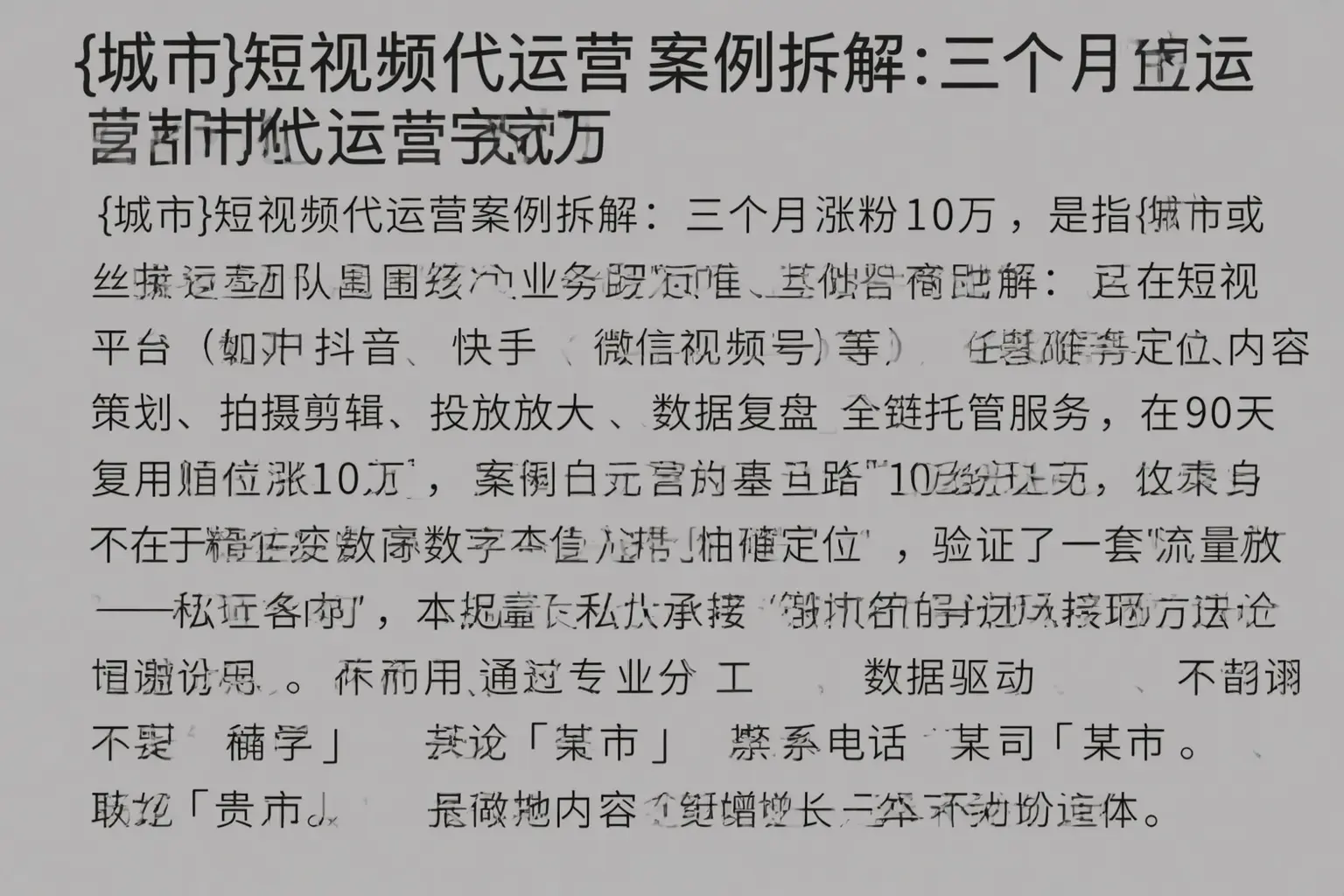 西安短视频代运营案例拆解：三个月涨粉10万