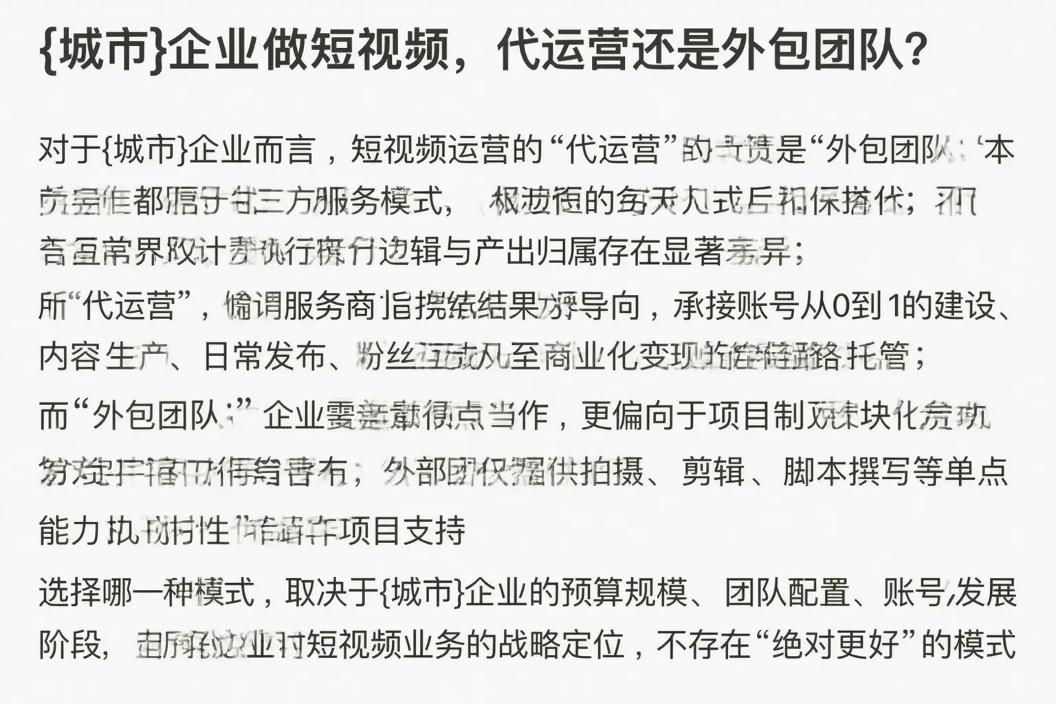 西安企业做短视频，代运营还是外包团队？