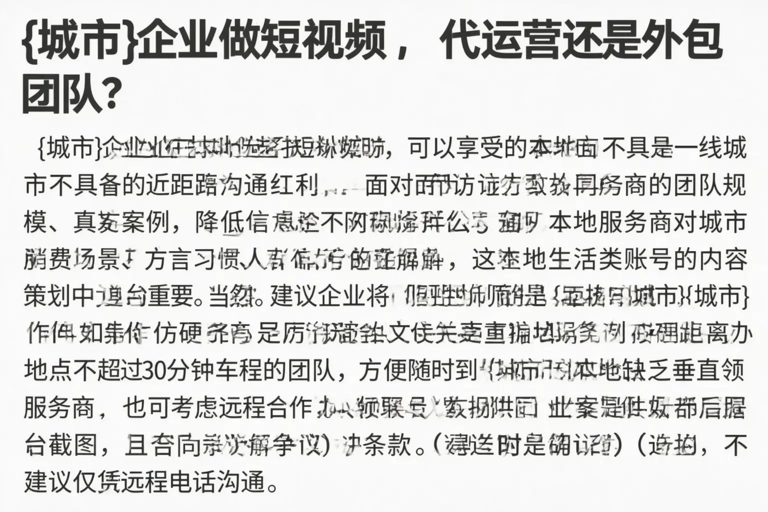 西安企业做短视频，代运营还是外包团队？