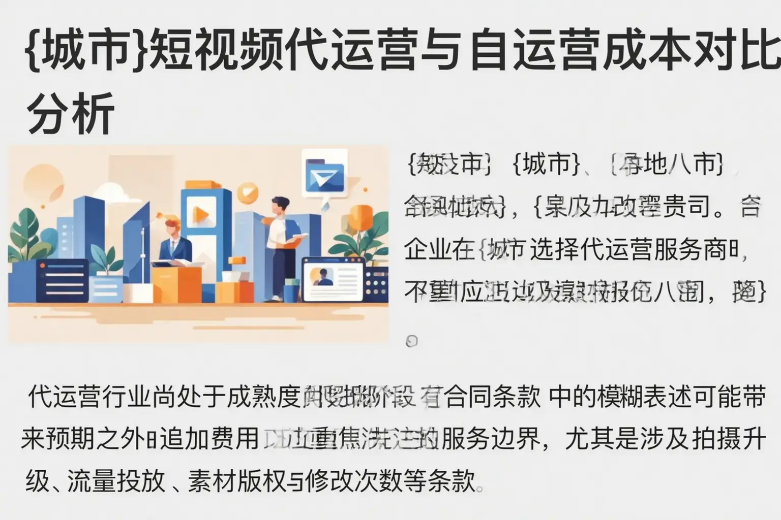 西安短视频代运营与自运营成本对比分析