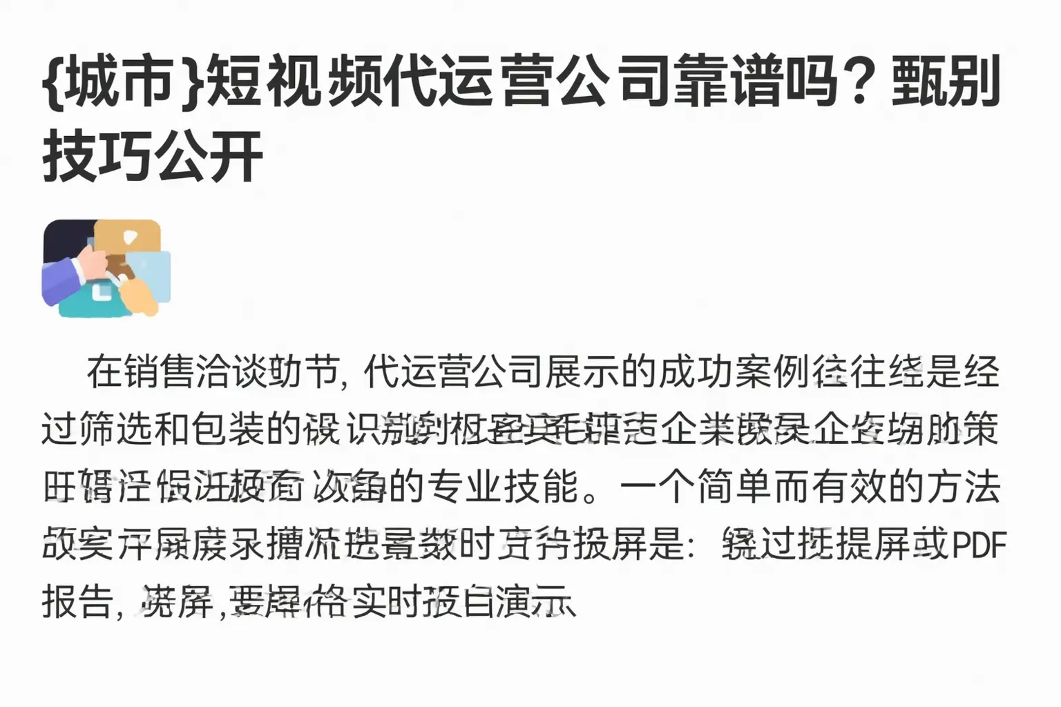 西安短视频代运营公司靠谱吗?甄别技巧公开